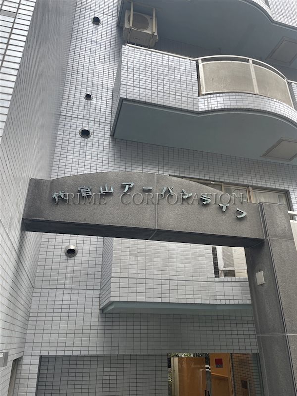 代官山アーバンライフ その他