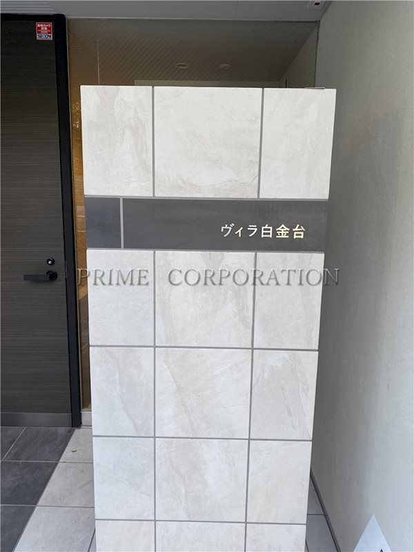 ヴィラ白金台 その他