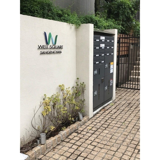 ウェルスクエア三軒茶屋 その他共有部分