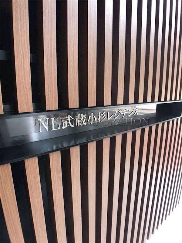 NL武蔵小杉レジデンス その他