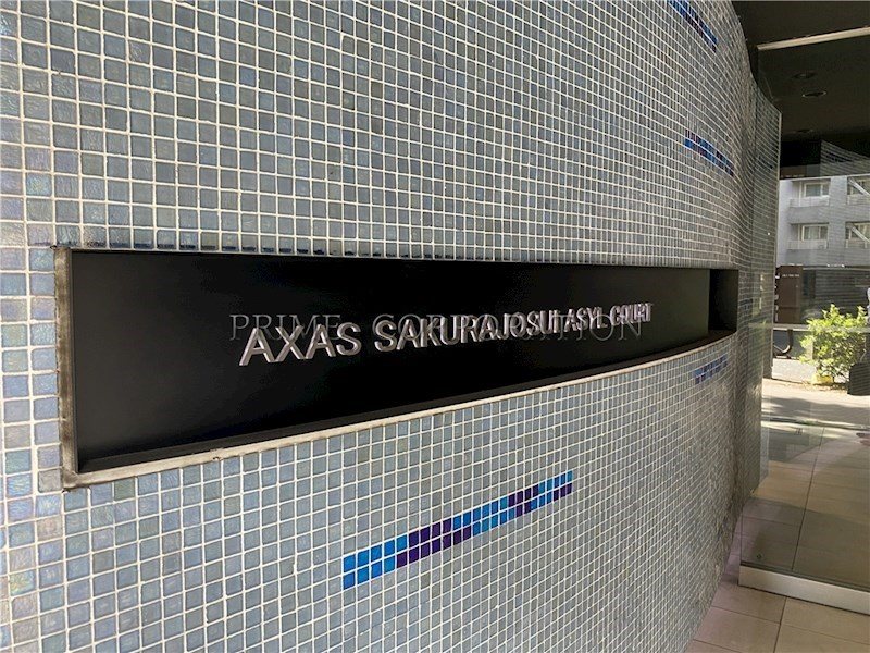 AXAS桜上水アジールコート 外観