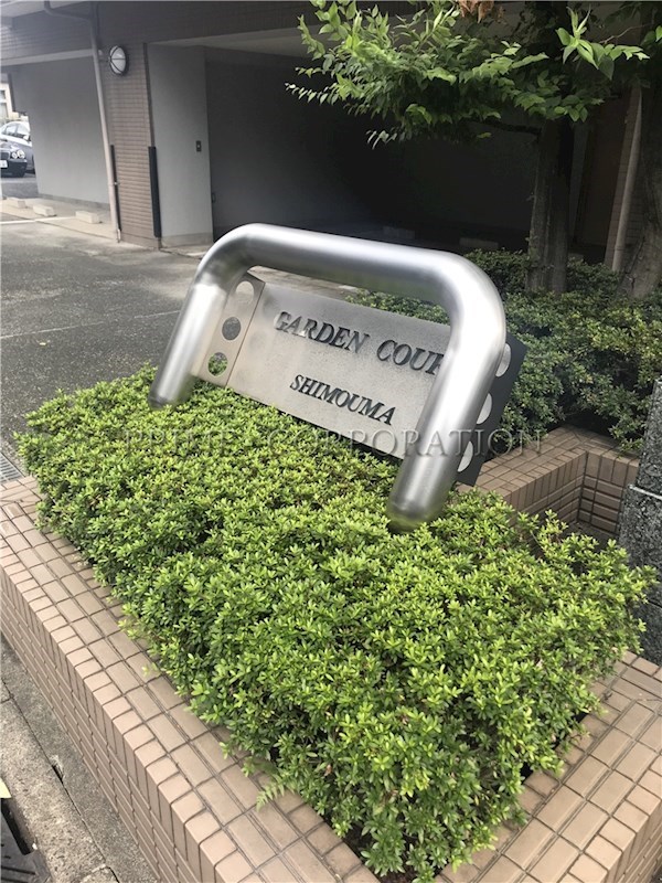 ガーデンコート下馬  その他