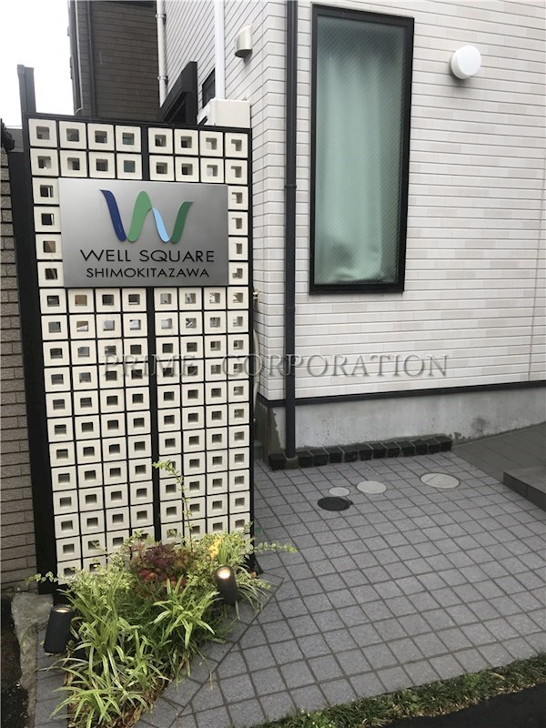 ウェルスクエア下北沢 その他