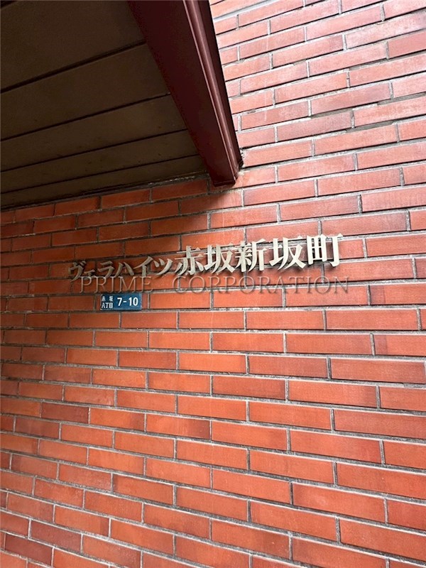 ヴェラハイツ赤坂新坂町 その他