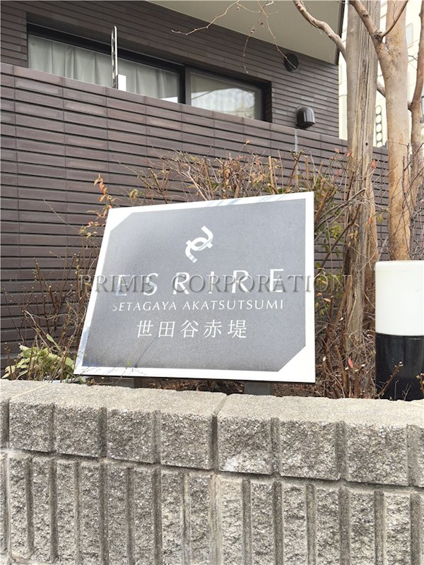 エスリール世田谷赤堤 その他