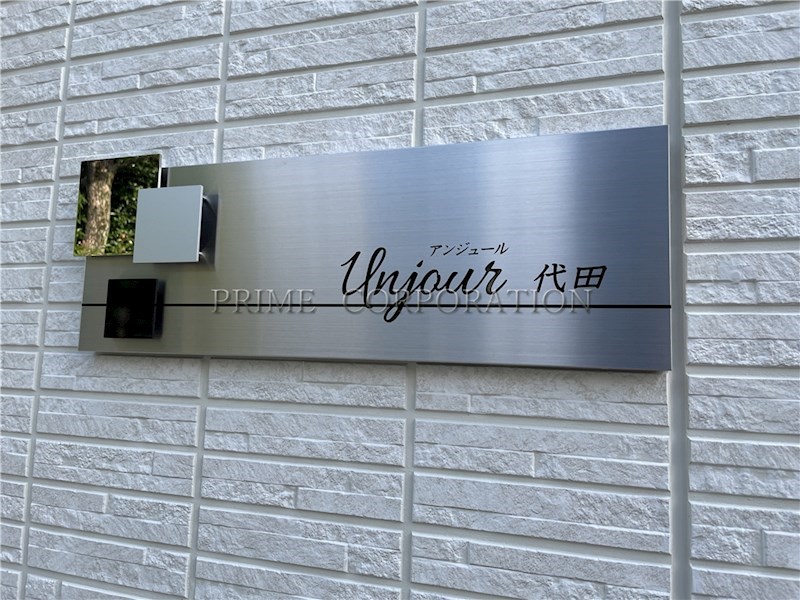 アンジュール代田 その他