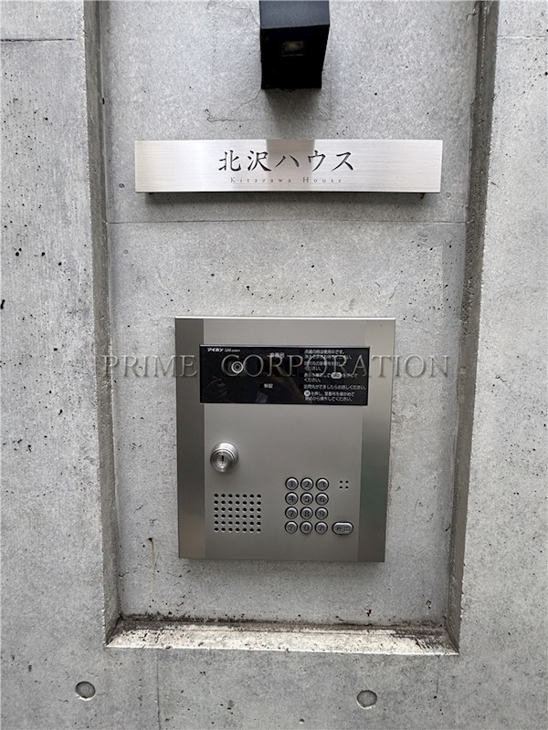 北沢ハウス セキュリティ