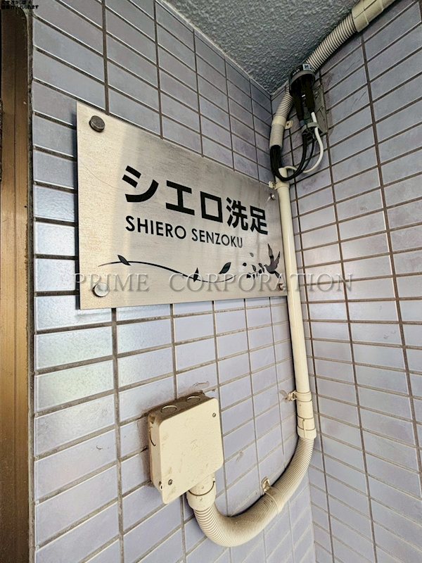 シエロ洗足 その他